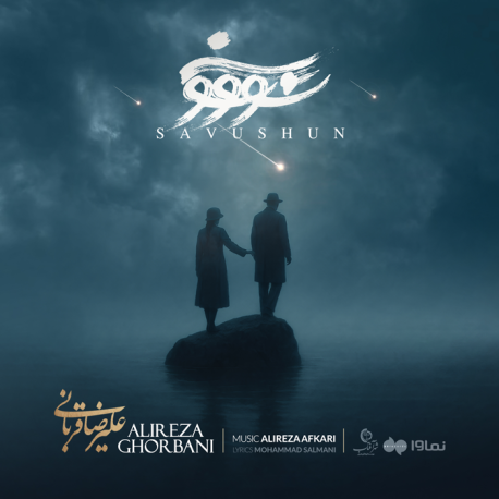 ALIREZA GHORBANI - SAVUSHUN